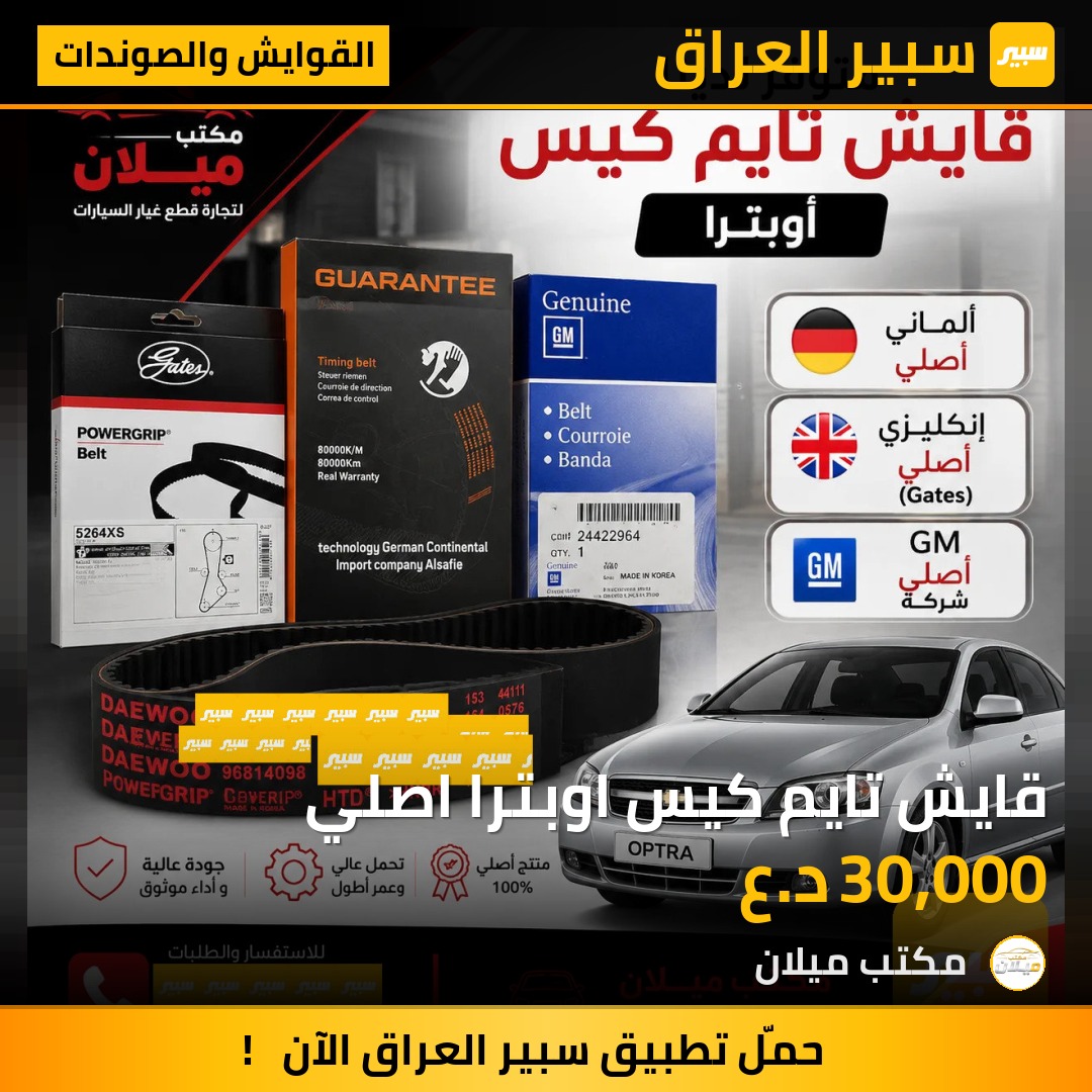 قايش تايم كيس اوبترا اصلي | سبير