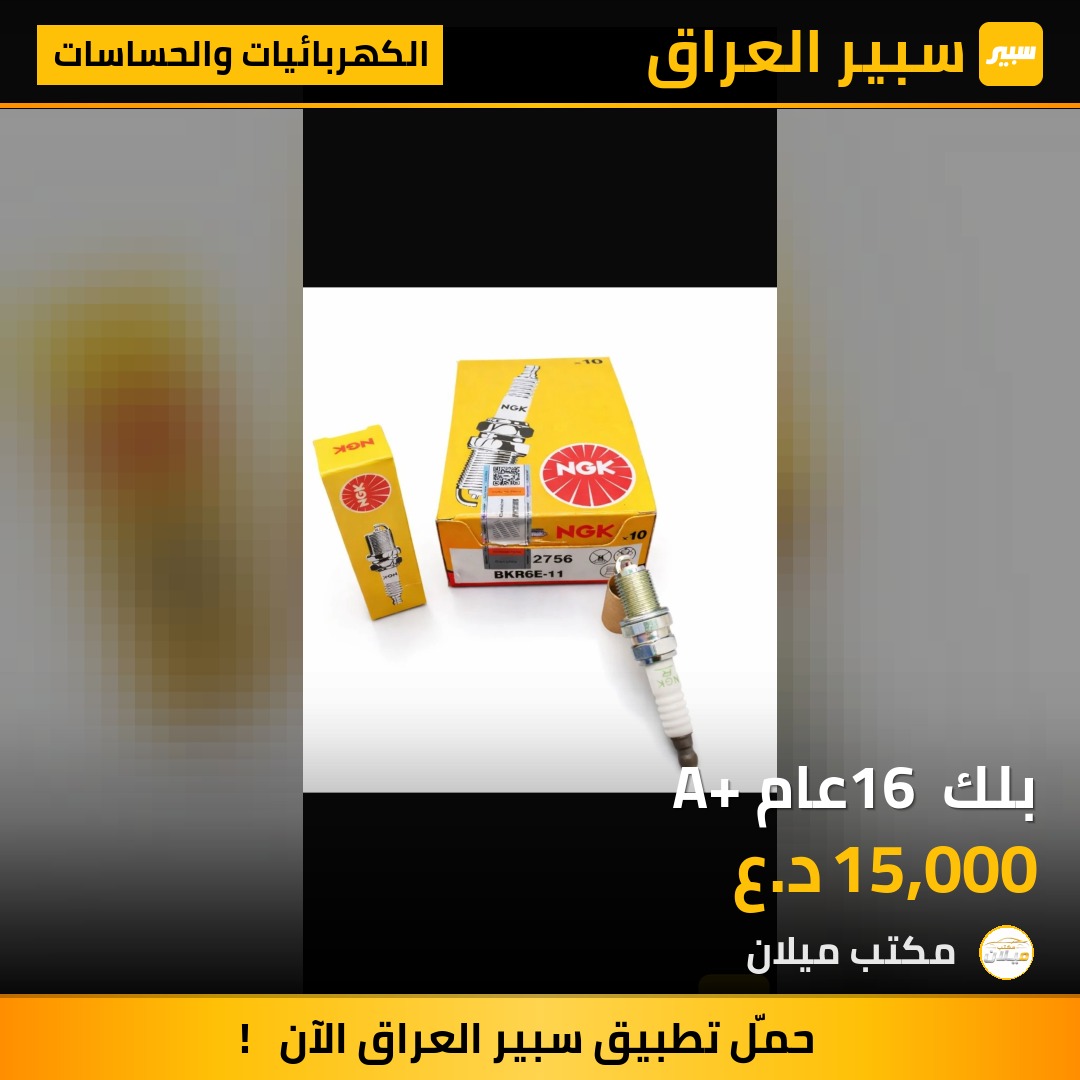 بلك 16 عام A+ | سبير
