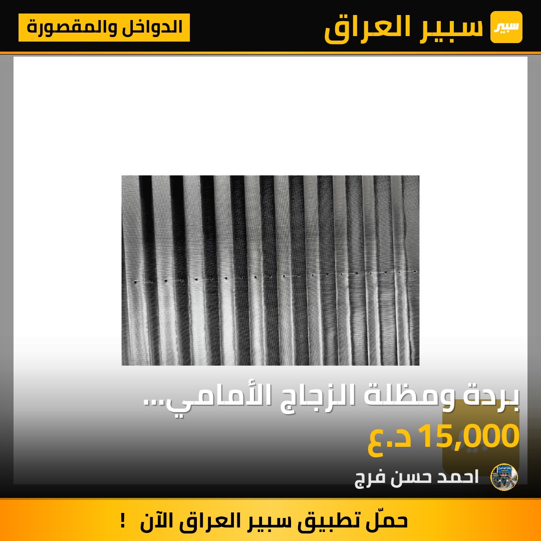 بردة ومظلة الزجاج الأمامي للسيارات القابلة للسحب | سبير
