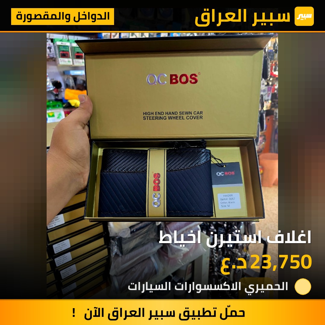 اغلاف استيرن اخياط | سبير