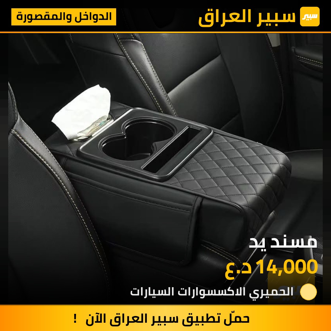 مسند يد | سبير