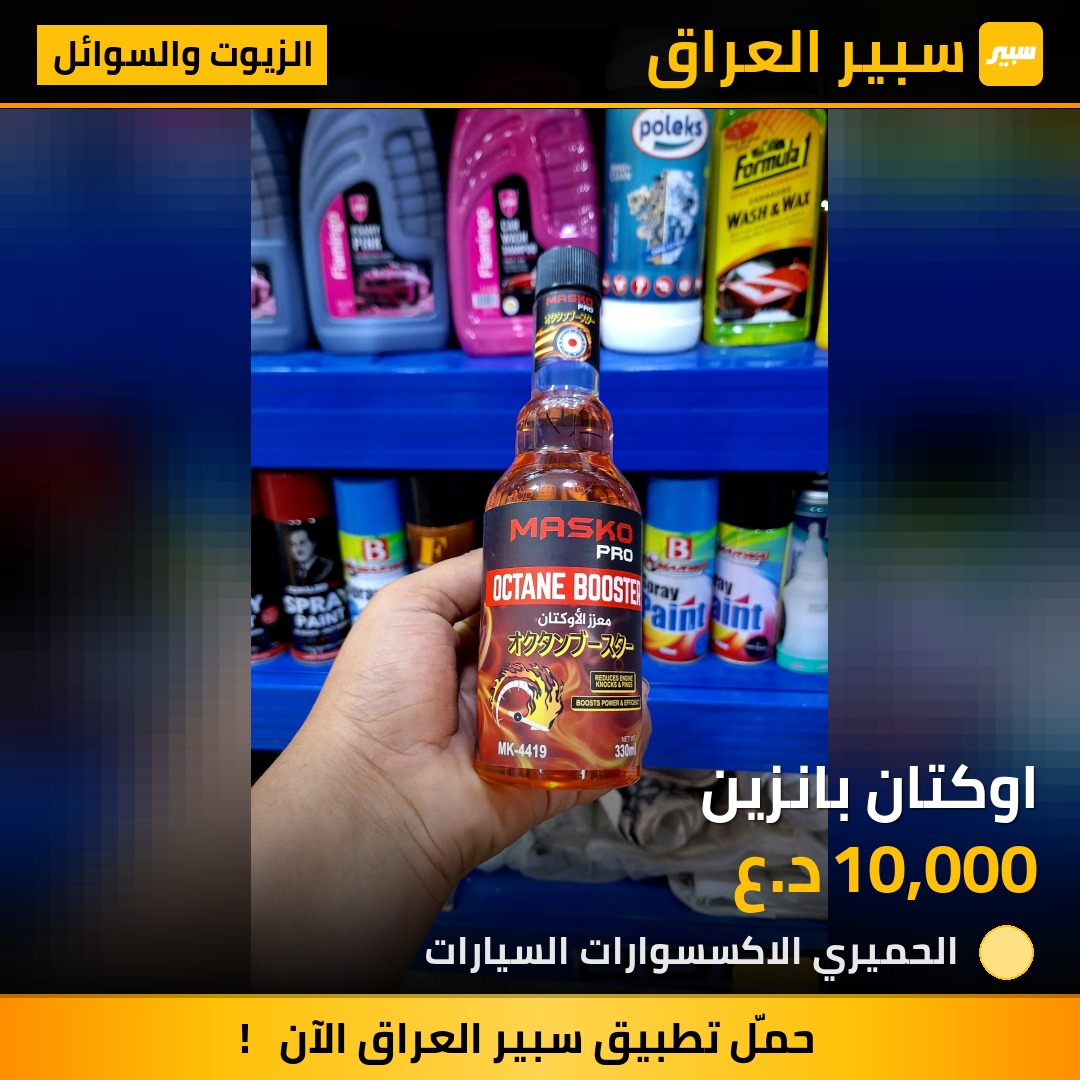 اوكتان بانزين | سبير