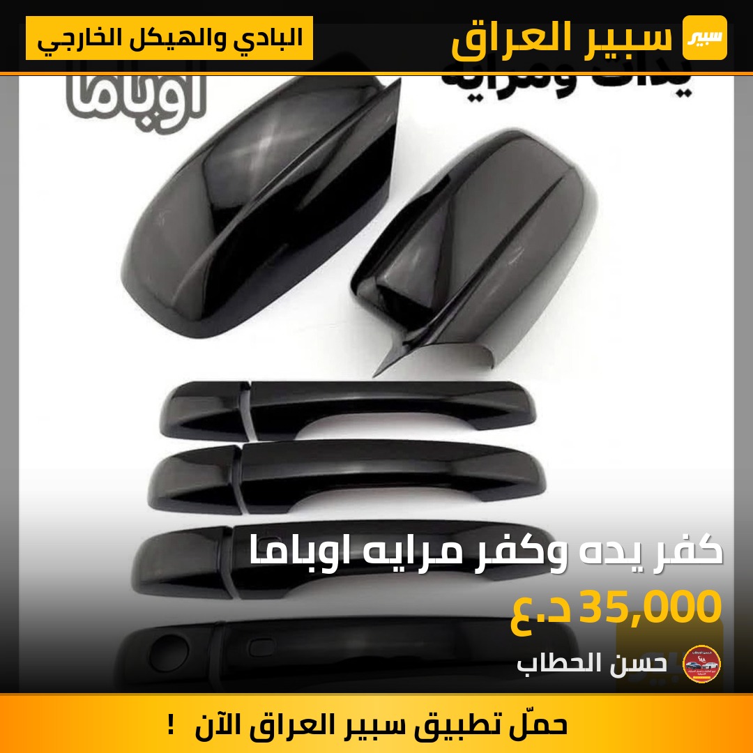 كفر يده وكفر مرايه اوباما | سبير