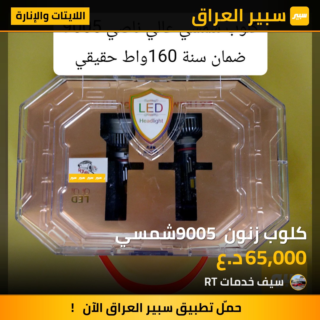 كلوب زنون 9005 شمسي | سبير