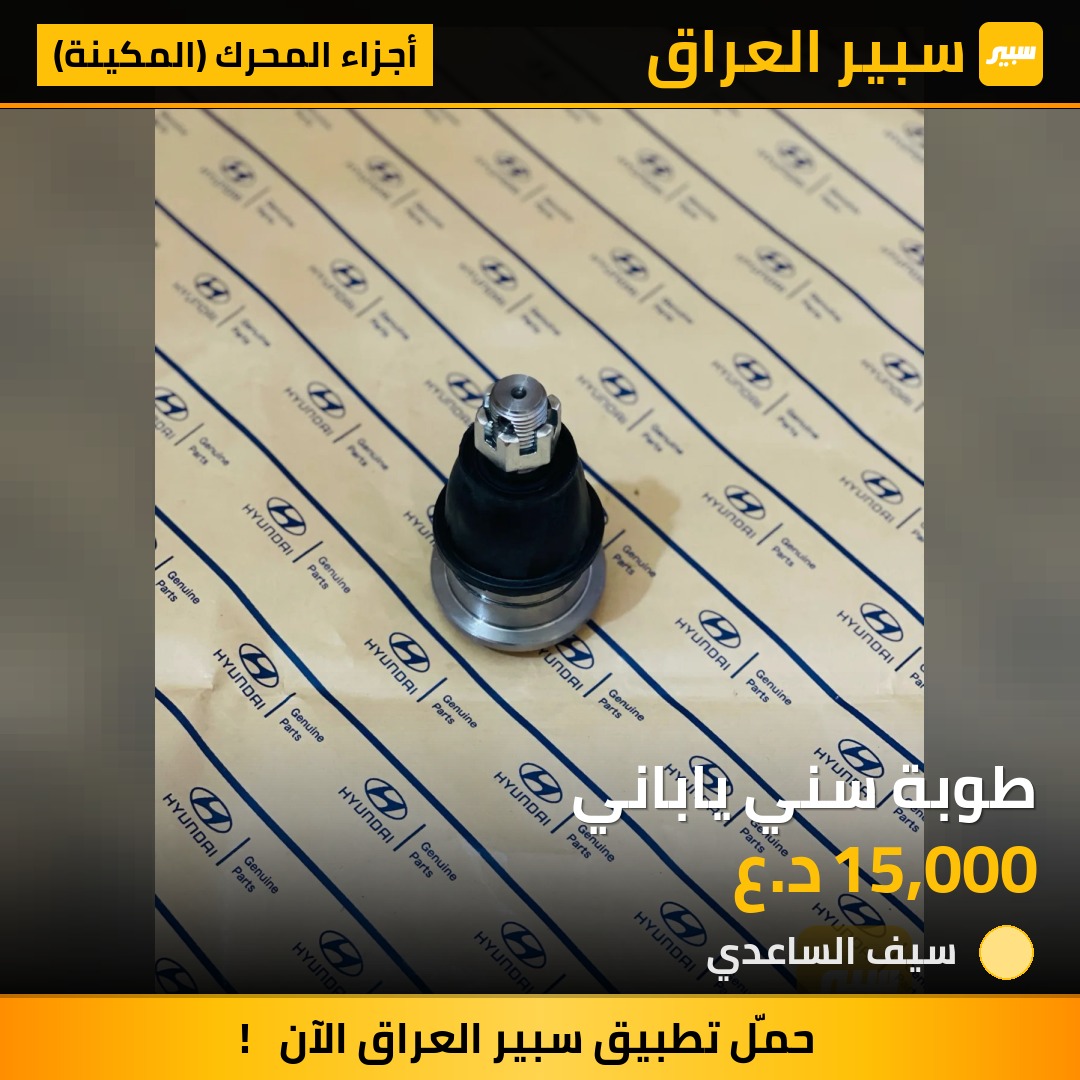 طوبة سني ياباني | سبير