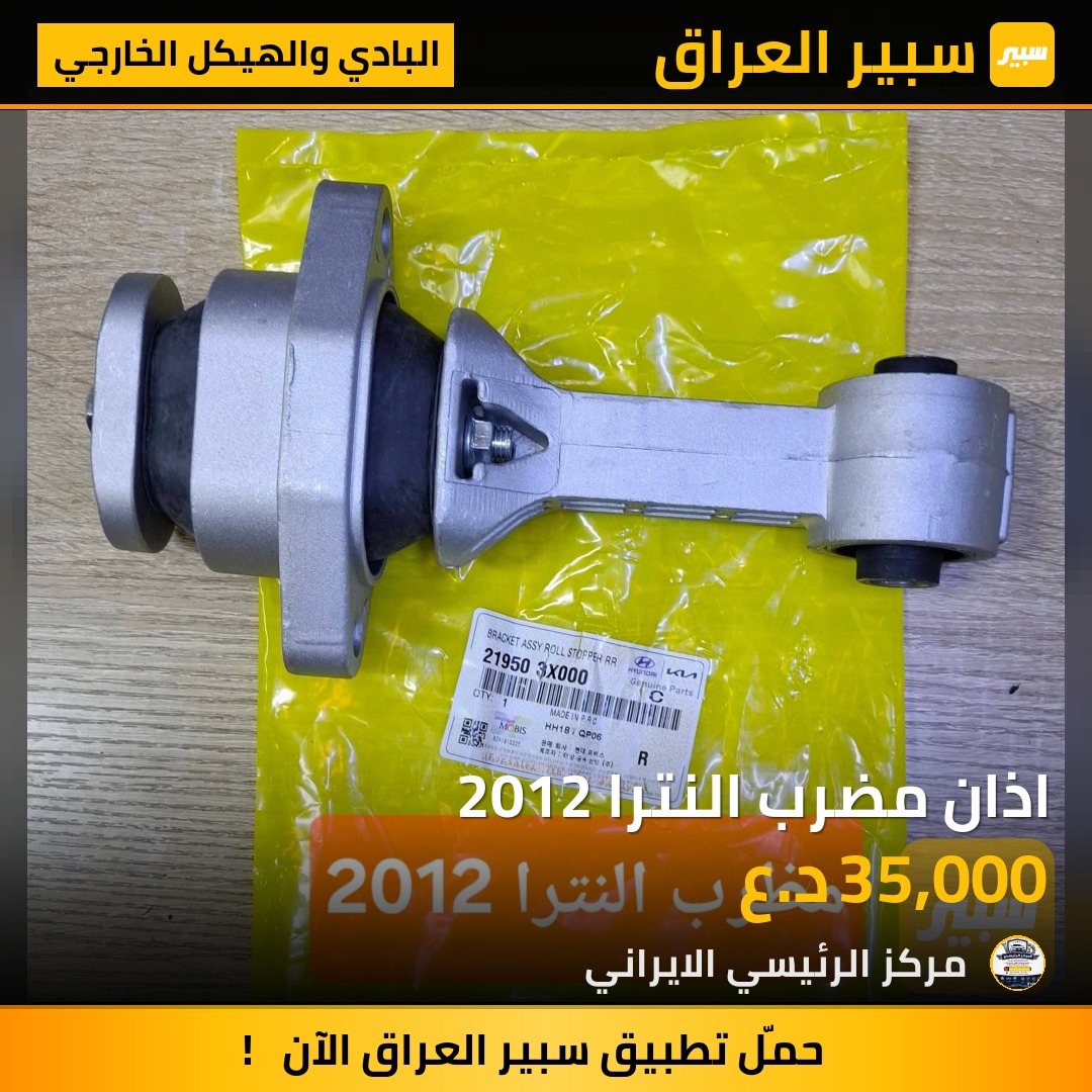 اذان مضرب النترا 2012 | سبير