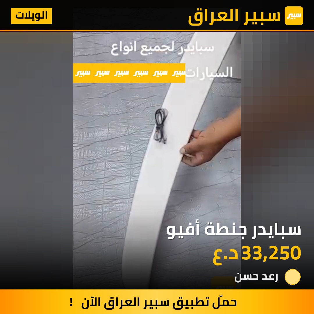 سبايدر جنطة أفيو | سبير