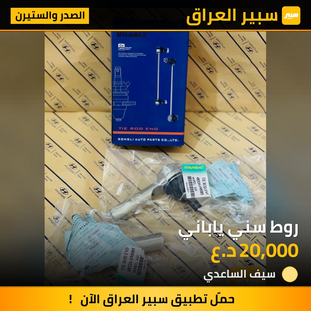 روط سني ياباني | سبير