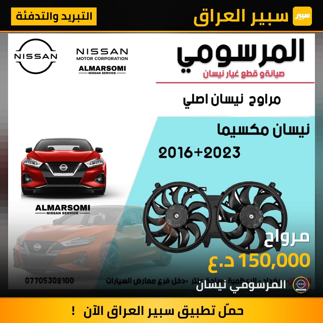 مرواح | سبير