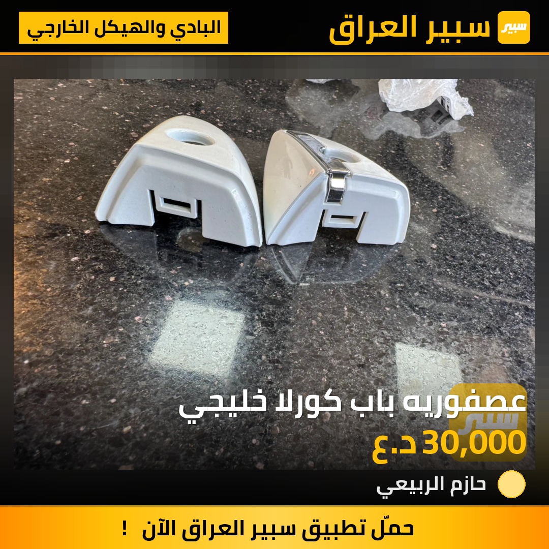 عصفوريه باب كورلا خليجي | سبير