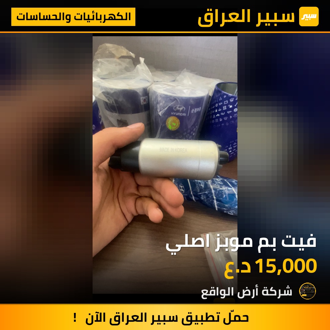 فيت بم موبز اصلي | سبير