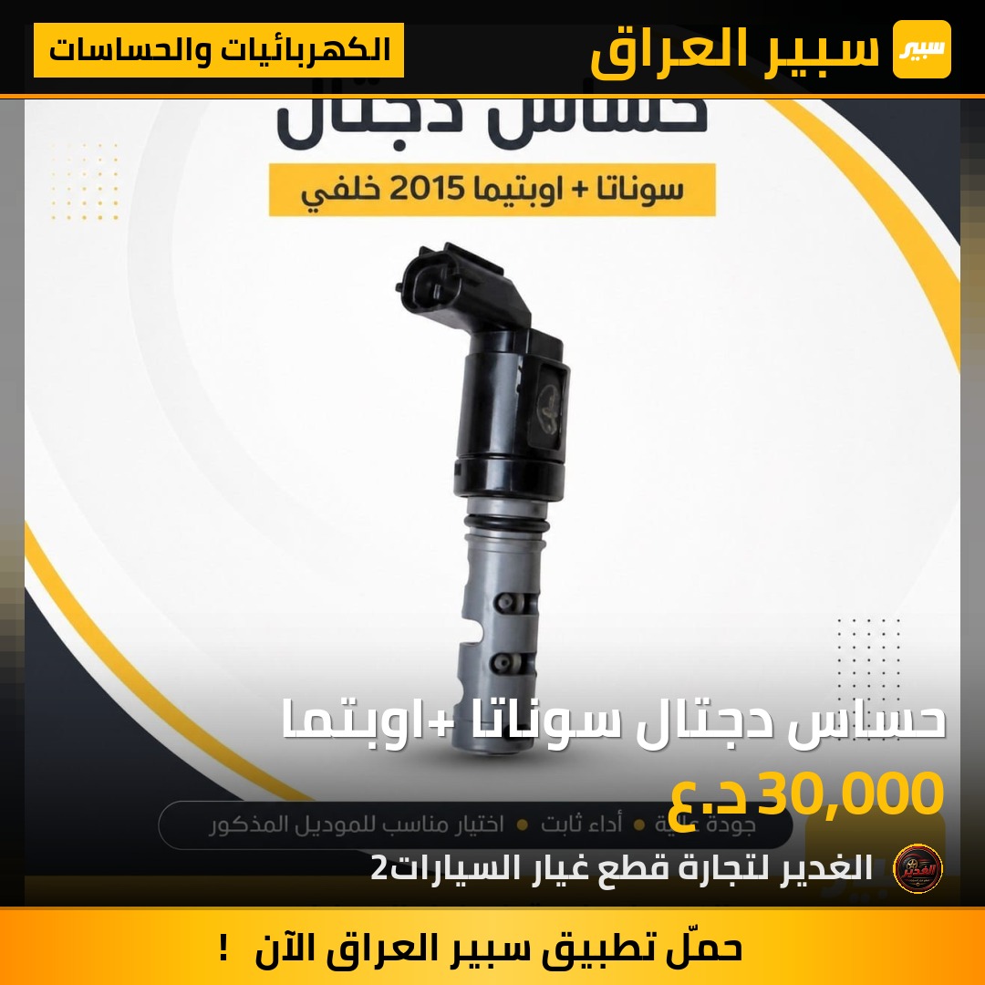 حساس دجتال سوناتا +اوبتما | سبير