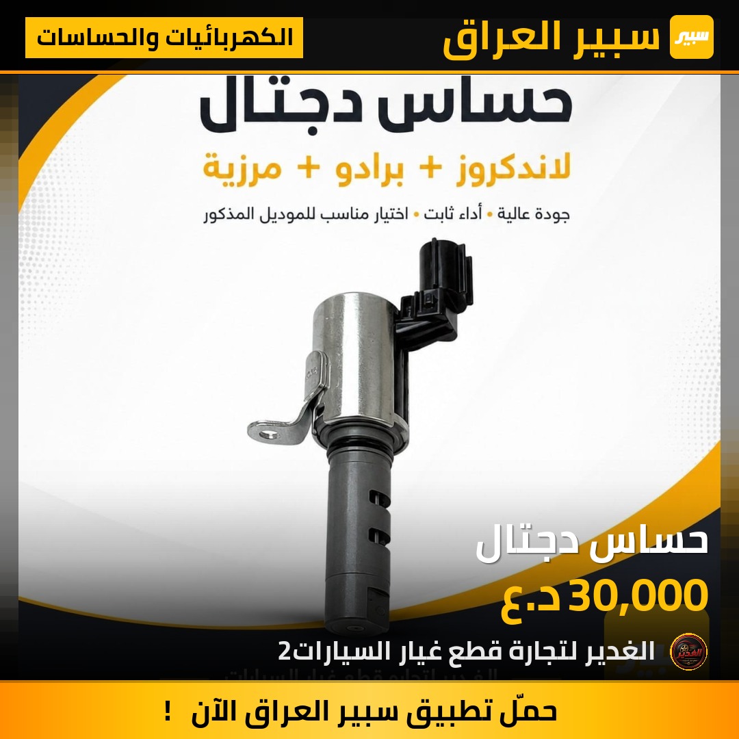 حساس دجتال | سبير