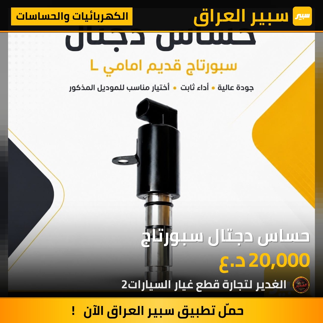 حساس دجتال سبورتاج | سبير