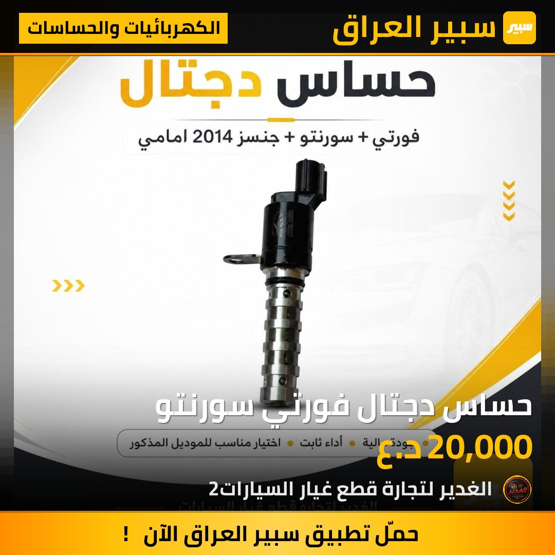 حساس دجتال فورتي سورنتو | سبير