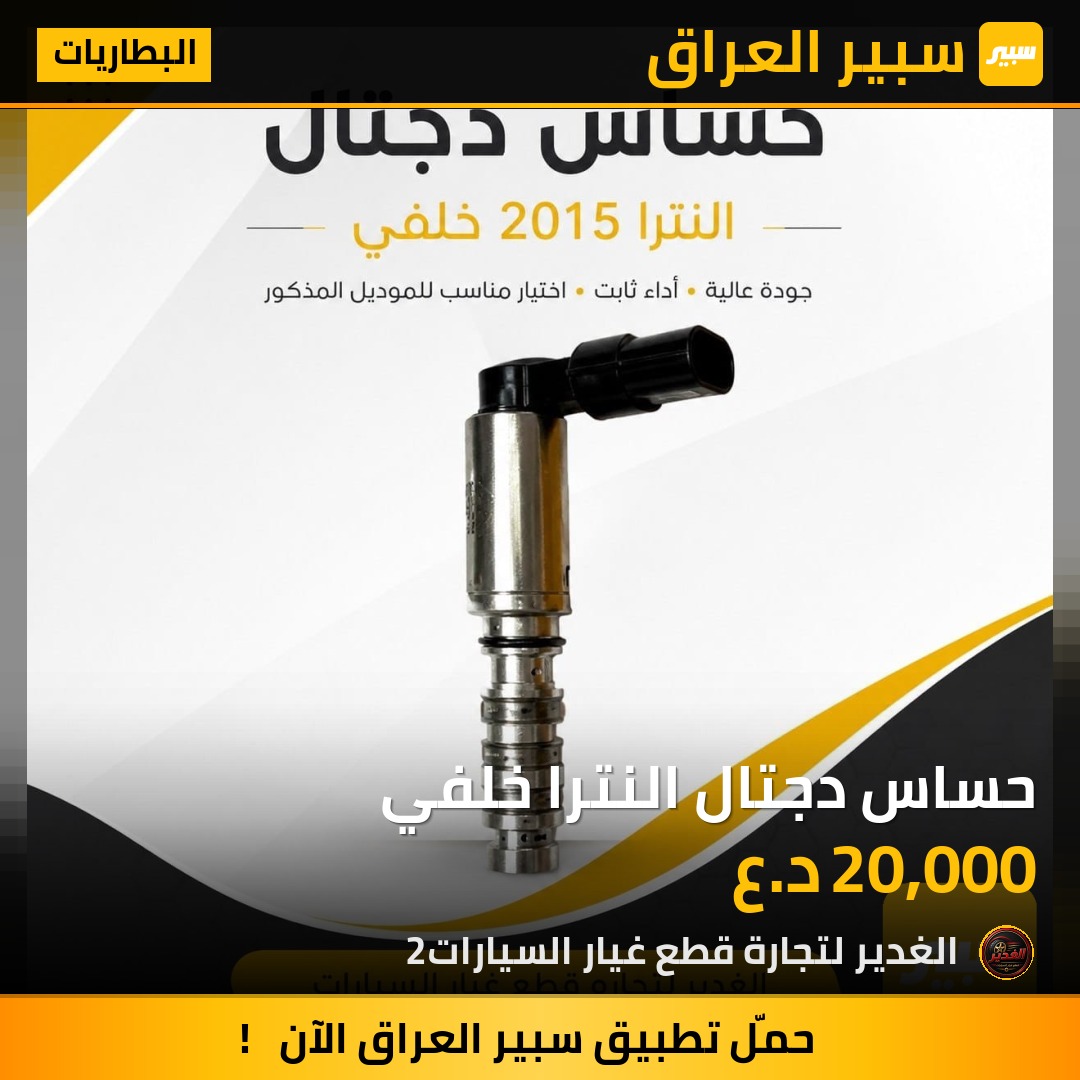 حساس دجتال النترا خلفي | سبير