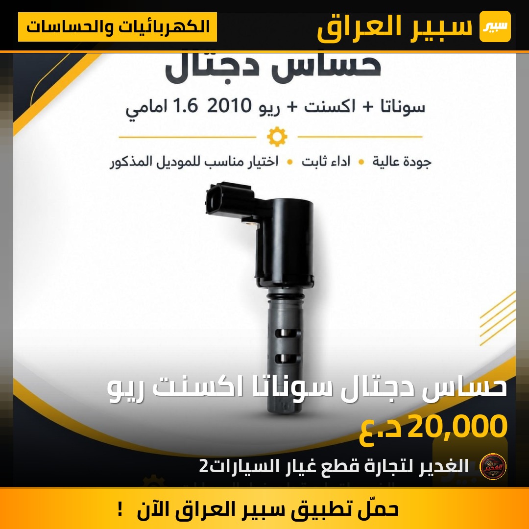 حساس دجتال سوناتا اكسنت ريو | سبير
