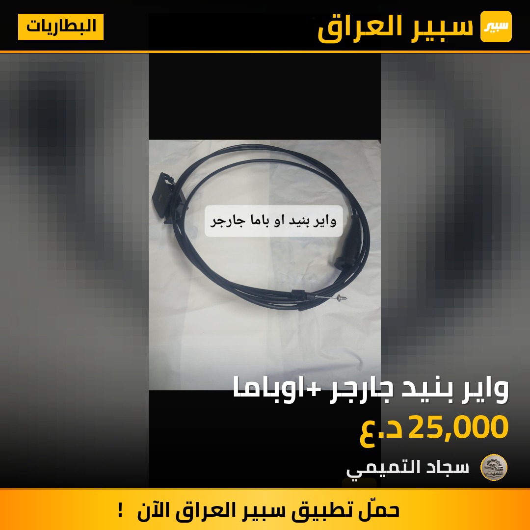 واير بنيد جارجر +اوباما | سبير