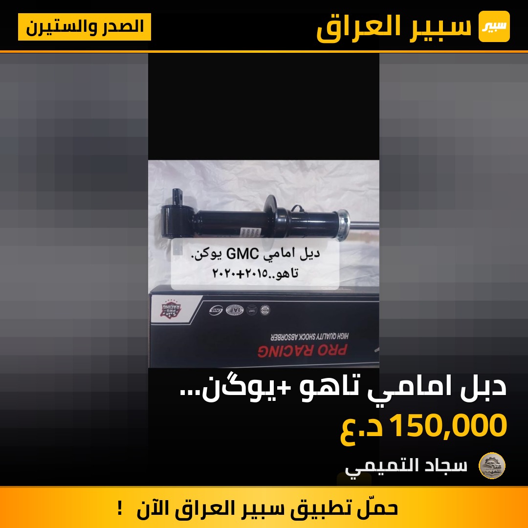 دبل امامي تاهو +يوگن  جمسي2015/2020 | سبير