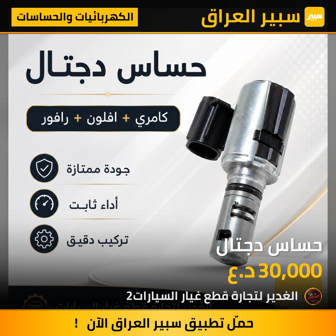 حساس دجتال | سبير