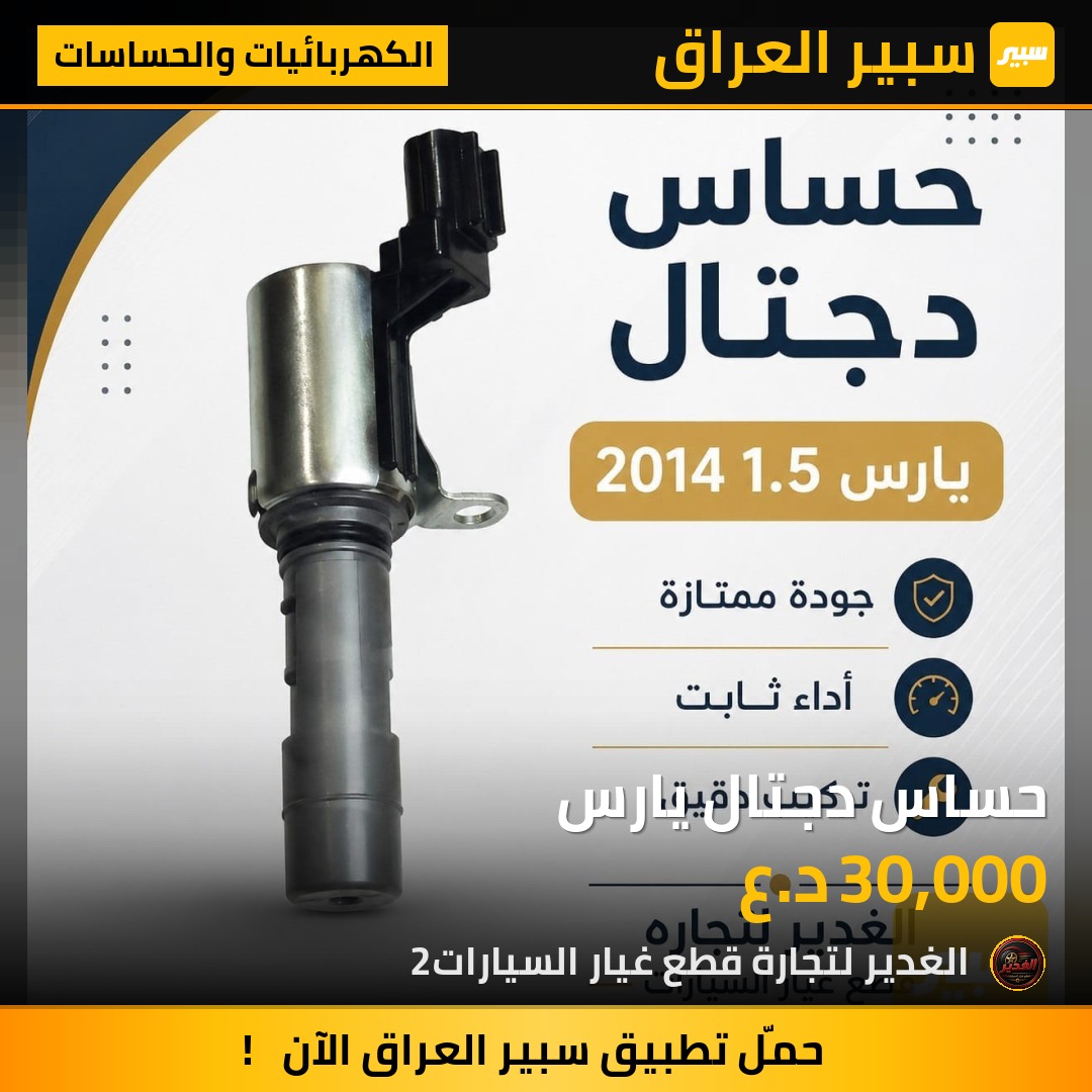 حساس دجتال يارس | سبير