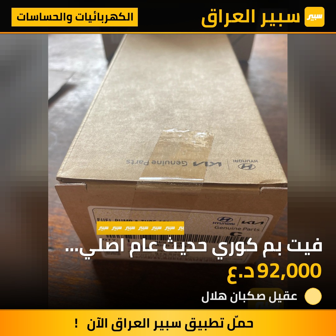 فيت بم كوري  حديث عام  اصلي وكاله موبز | سبير