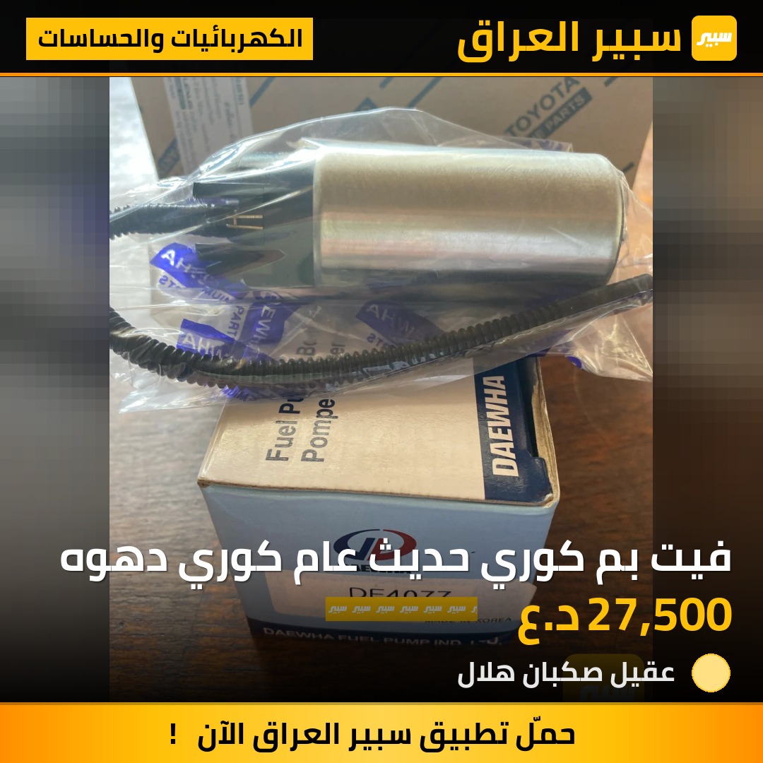 فيت بم كوري حديث عام كوري دهوه | سبير