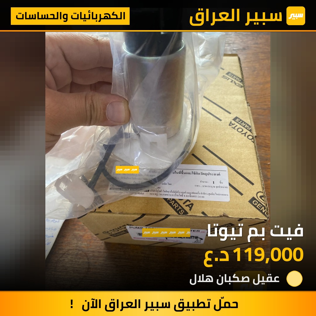 فيت بم تيوتا | سبير