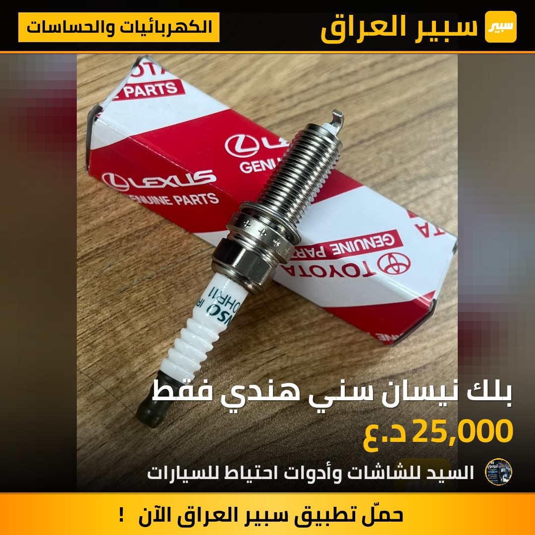 بلك نيسان سني هندي فقط | سبير