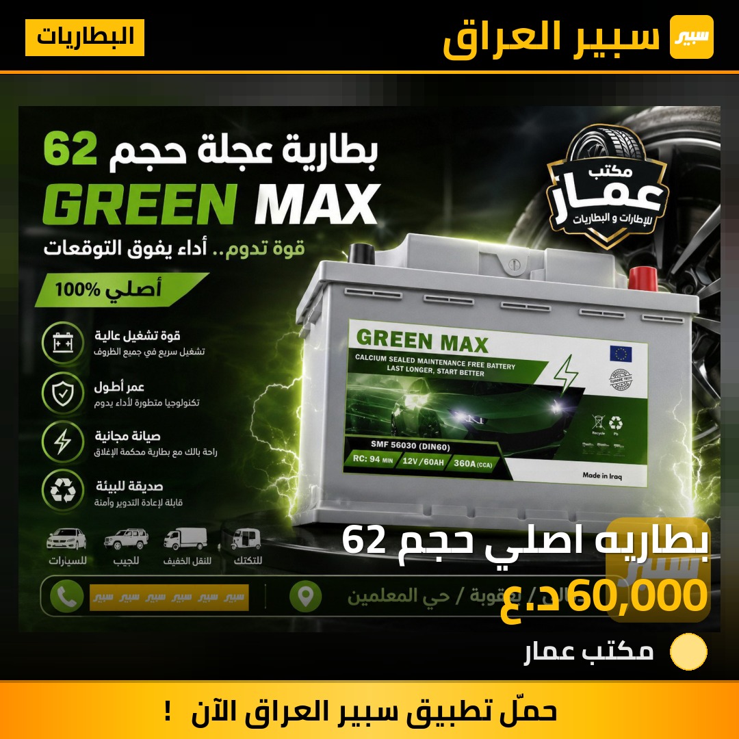 بطاريه اصلي حجم 62 | سبير