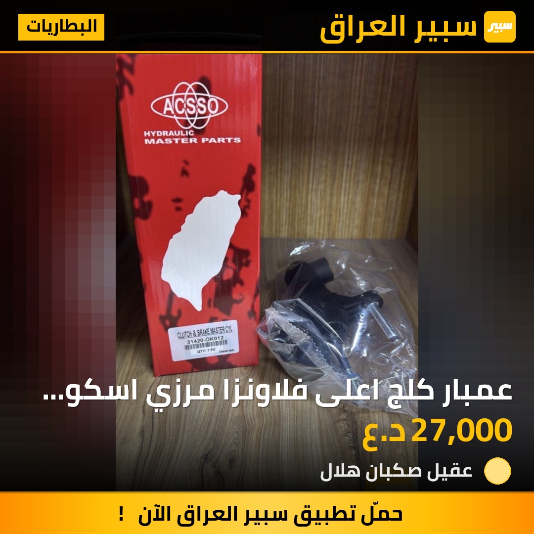 عمبار كلج اعلى فلاونزا مرزي اسكو اصلي | سبير