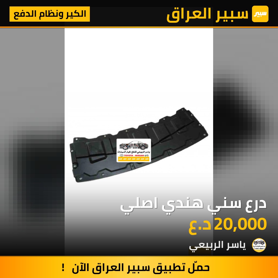 درع سني هندي اصلي | سبير