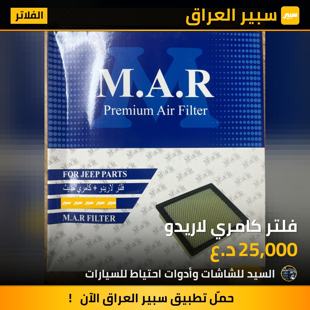 فلتر كامري لاريدو | سبير