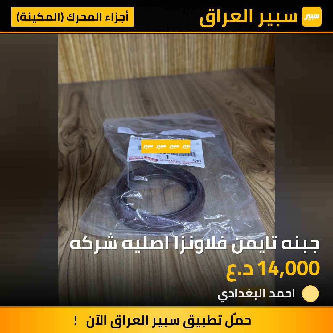 جبنه تايمن فلاونزا اصليه شركه | سبير