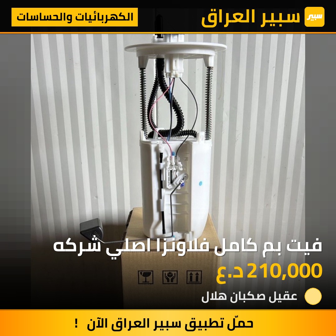 فيت بم كامل فلاونزا اصلي شركه | سبير