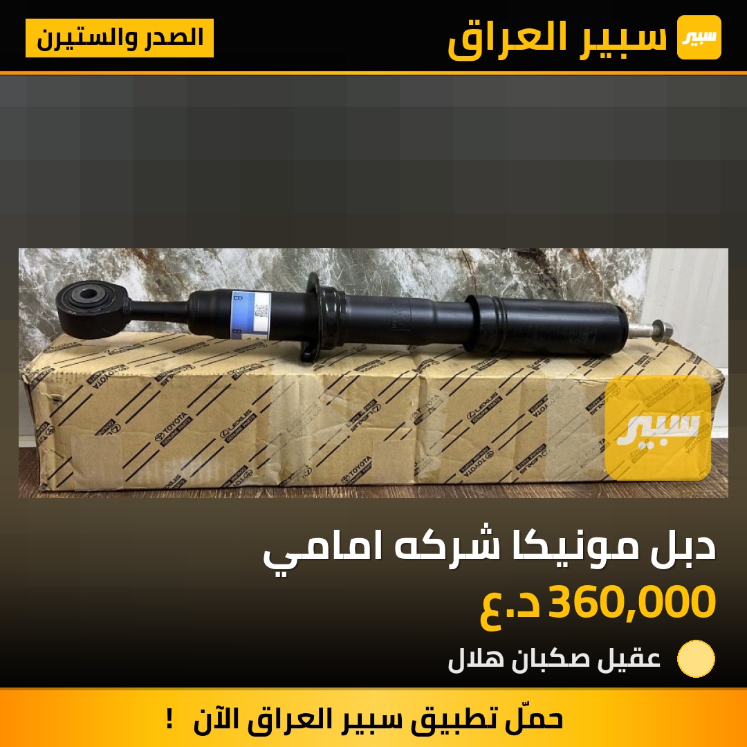 دبل مونيكا شركه امامي | سبير