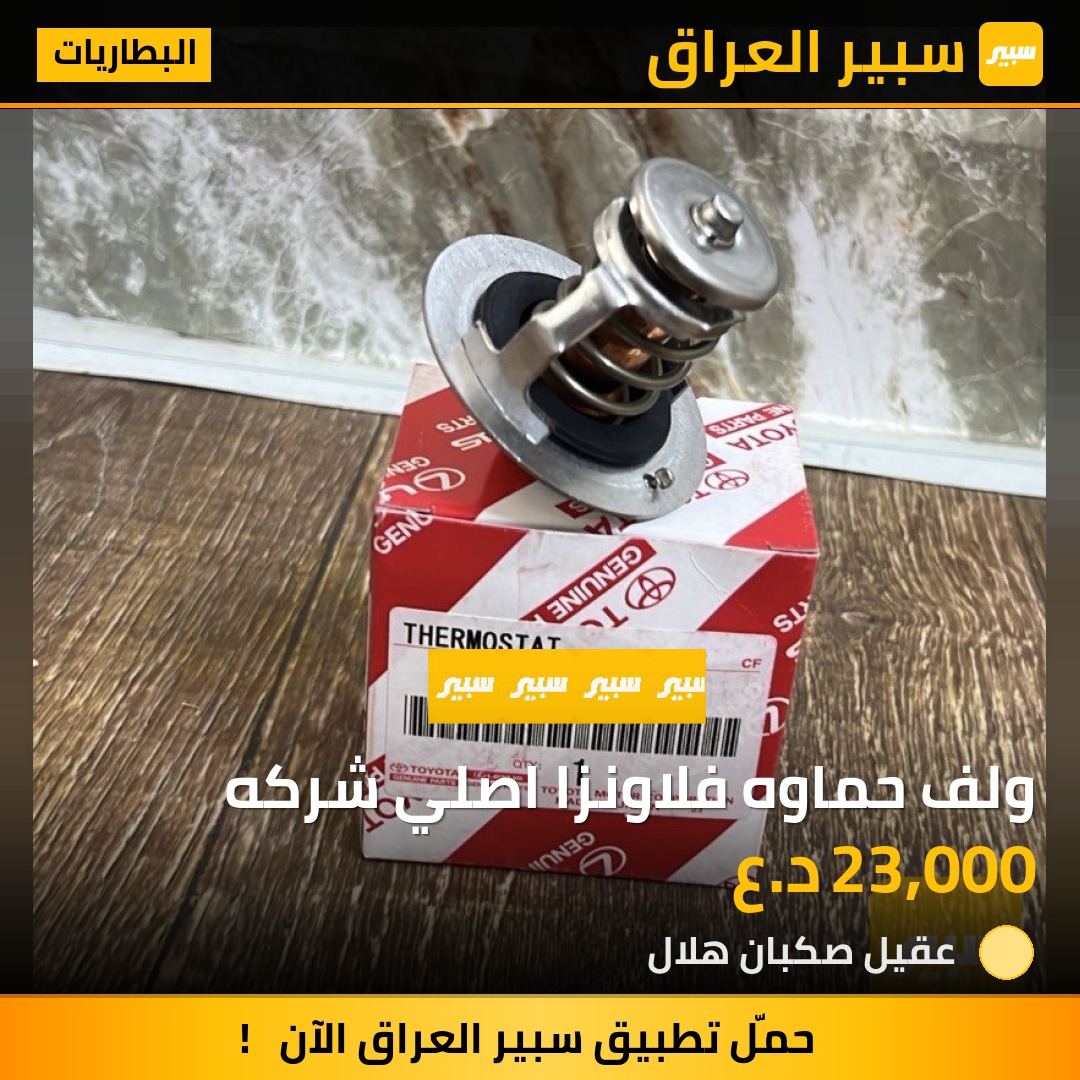 ولف حماوه فلاونزا اصلي شركه | سبير