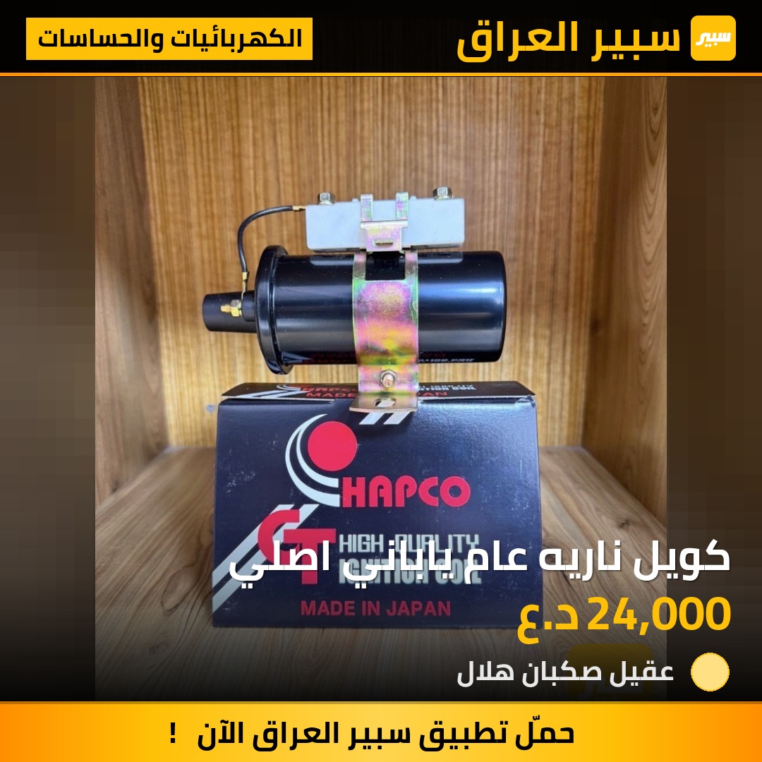 كويل ناريه عام ياباني اصلي | سبير