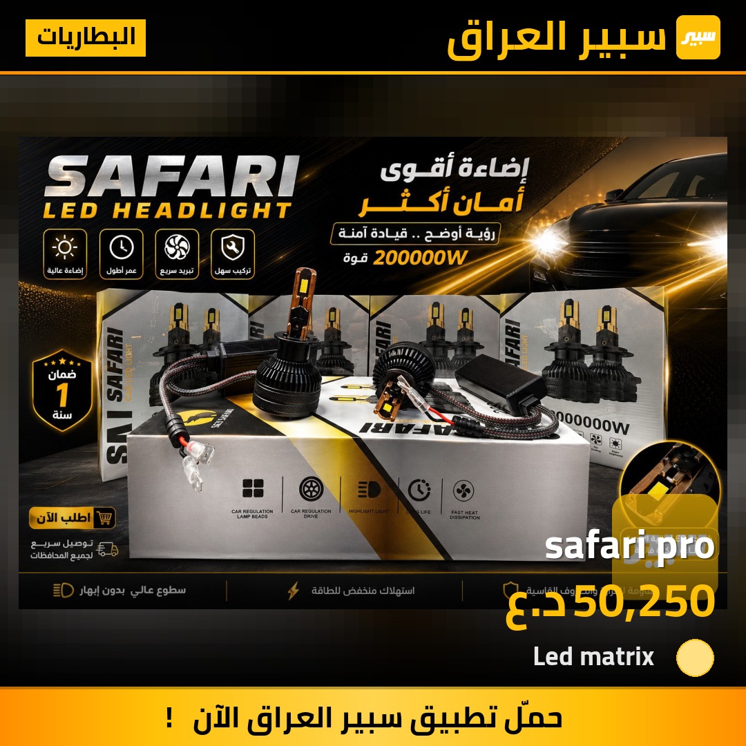 safari pro | سبير