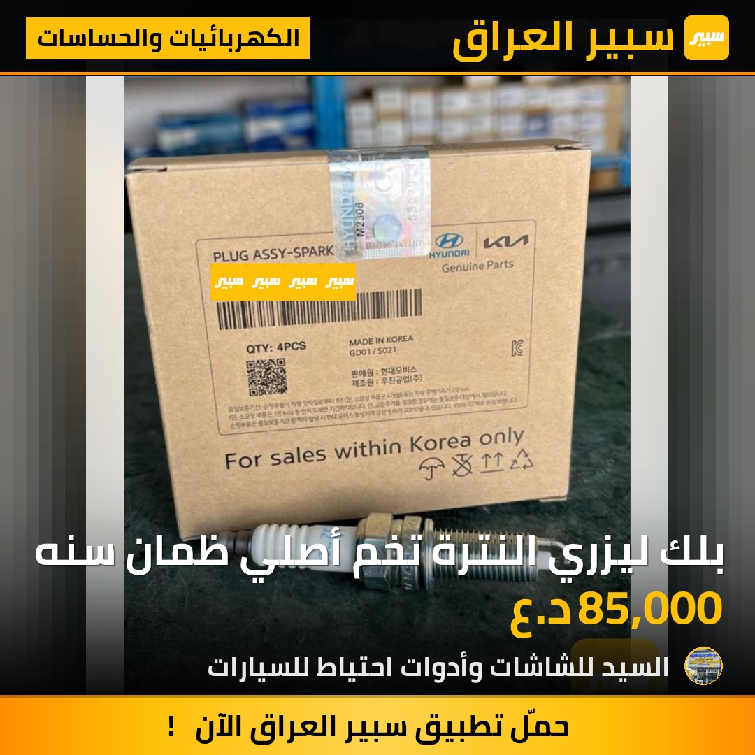 بلك ليزري النترة تخم أصلي ظمان سنه | سبير