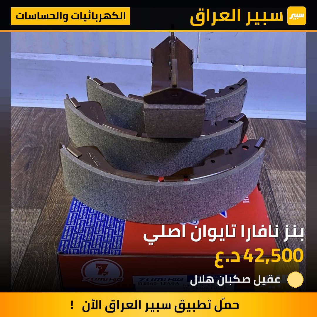 بنز نافارا تايوان اصلي | سبير