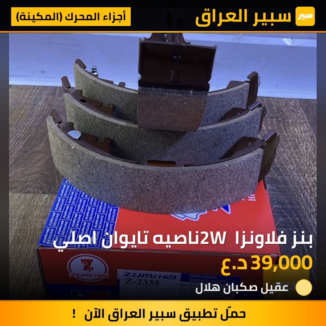 بنز فلاونزا 2W ناصيه تايوان اصلي | سبير