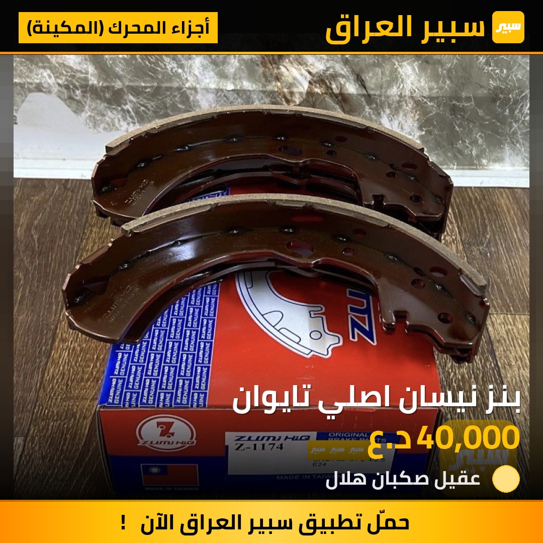 بنز نيسان اصلي تايوان | سبير