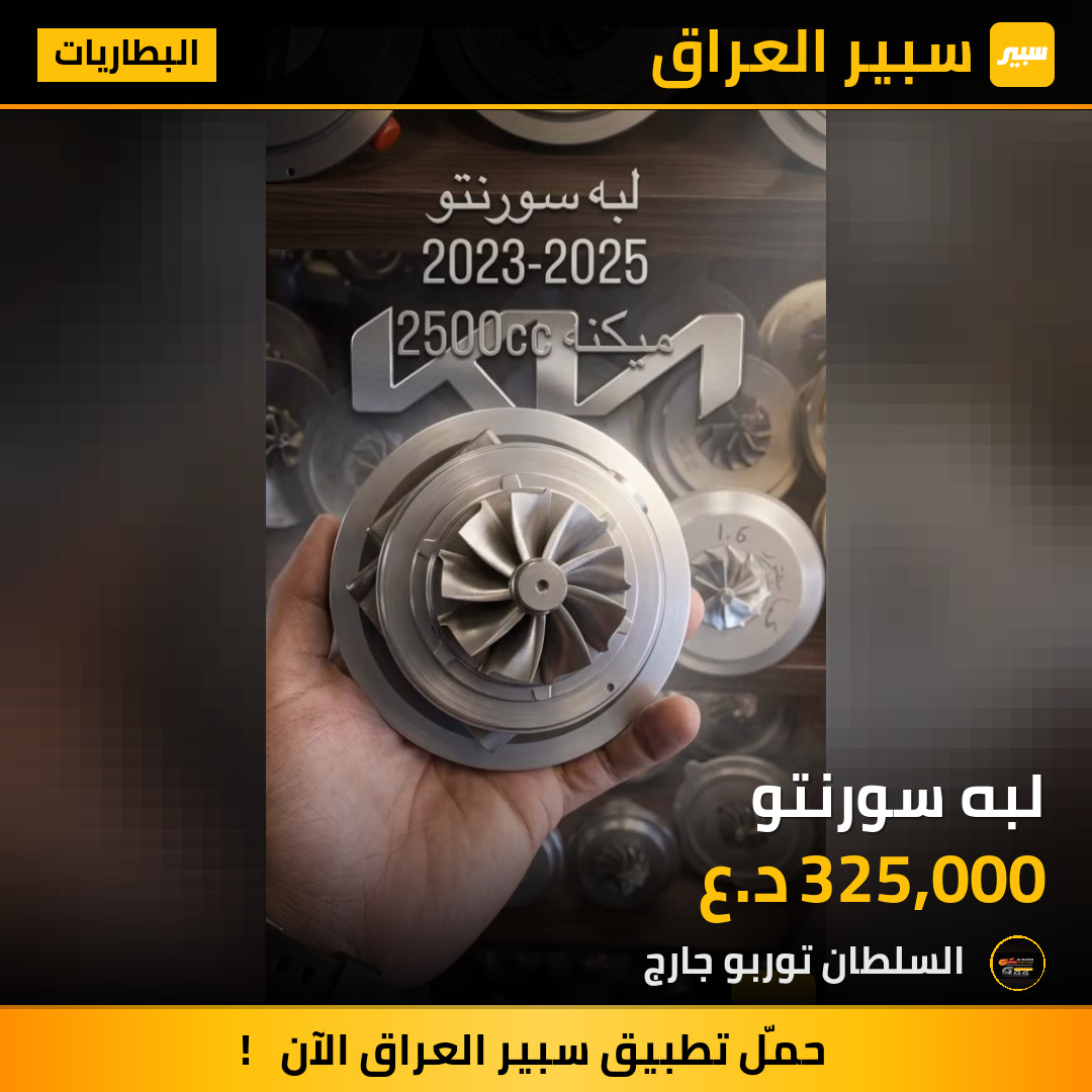 لبه سورنتو | سبير