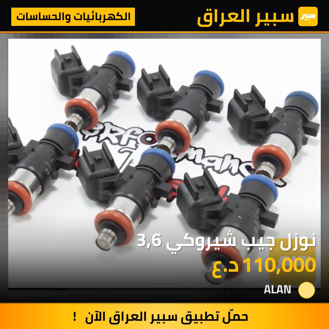نوزل جيب شيروكي 3,6 | سبير