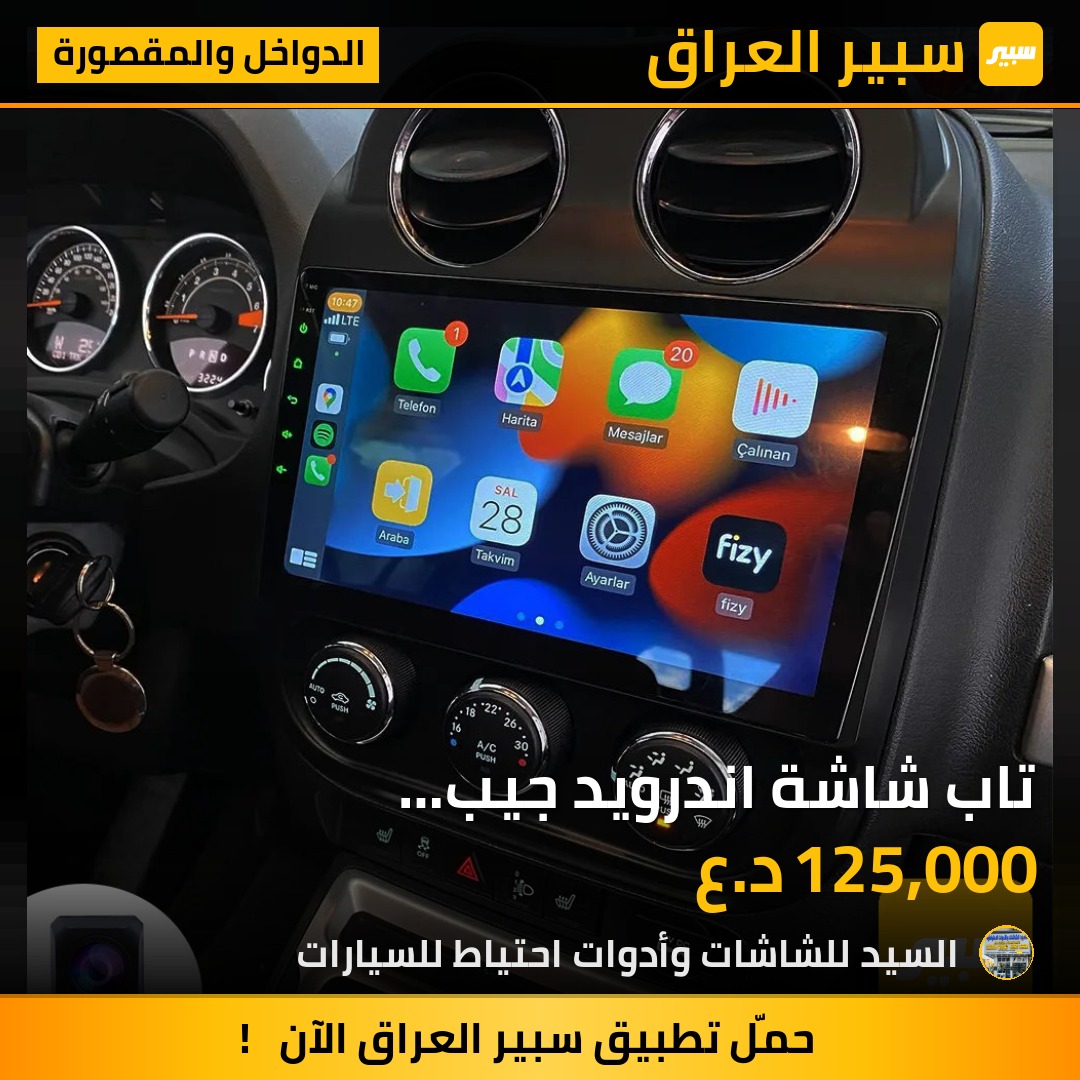 تاب شاشة اندرويد جيب كومبارس2016 | سبير