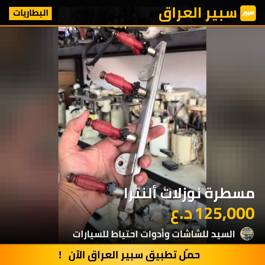 مسطرة نوزلات ألنترا | سبير