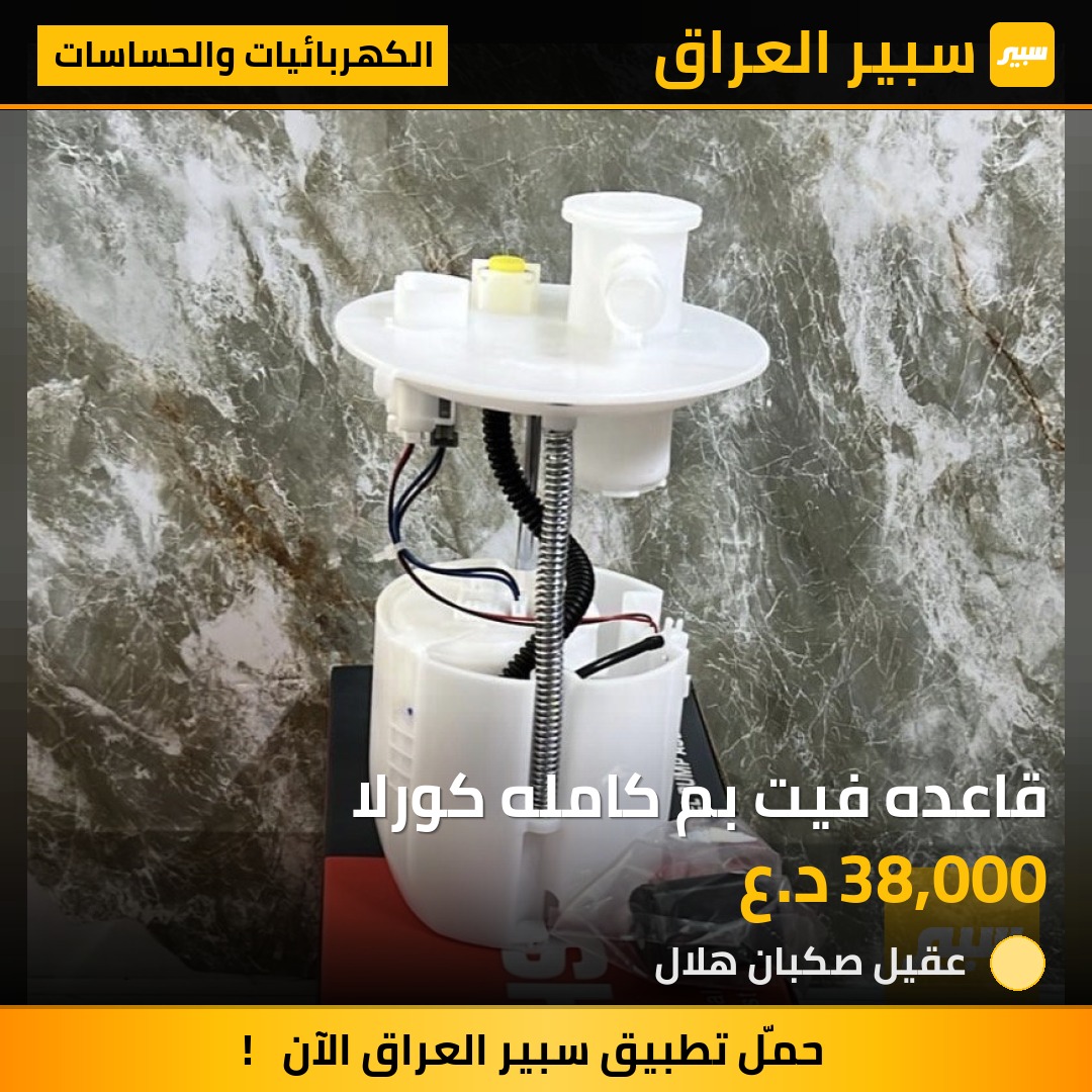 قاعده فيت بم كامله كورلا | سبير