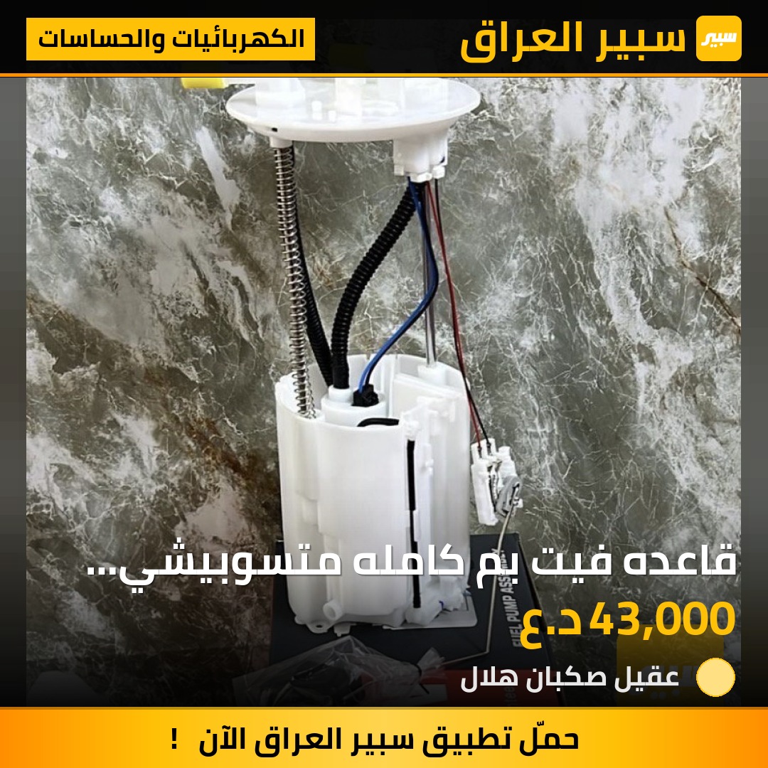 قاعده فيت بم كامله متسوبيشي بيك اب درجه اولى ضمان سنه | سبير