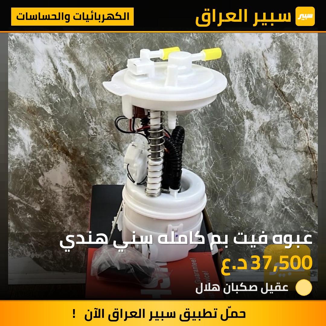 عبوه فيت بم كامله سني هندي | سبير